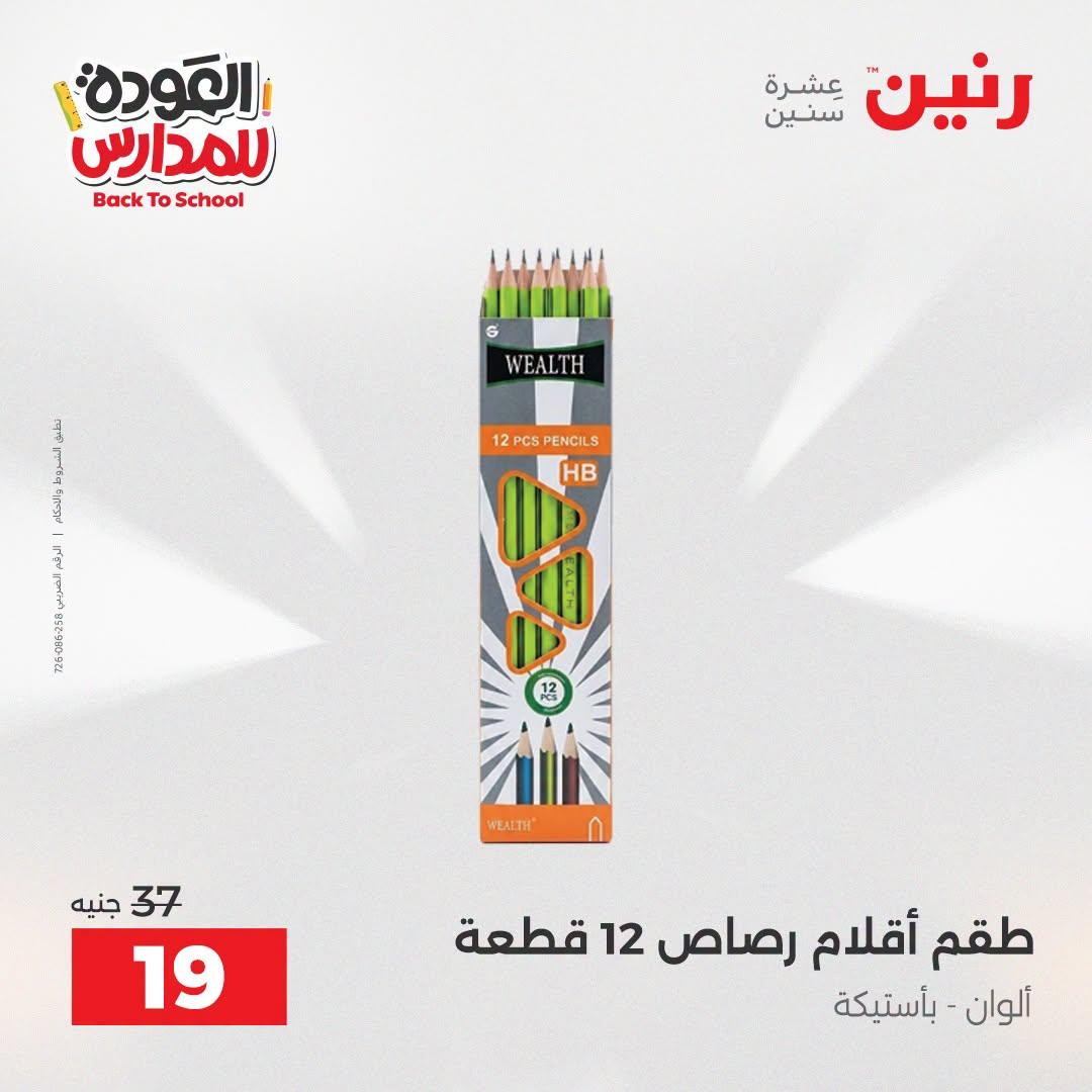 عروض رنين صفحة 25