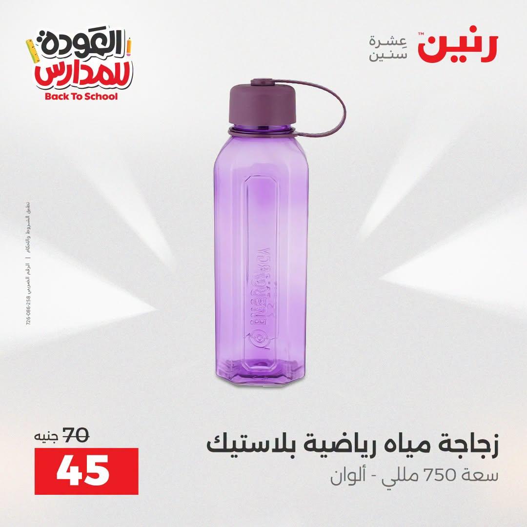 عروض رنين صفحة 29