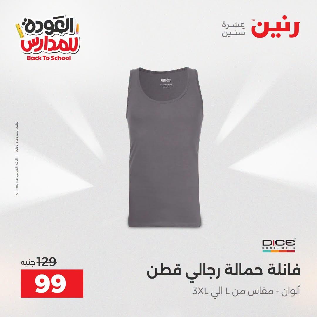 عروض رنين صفحة 3