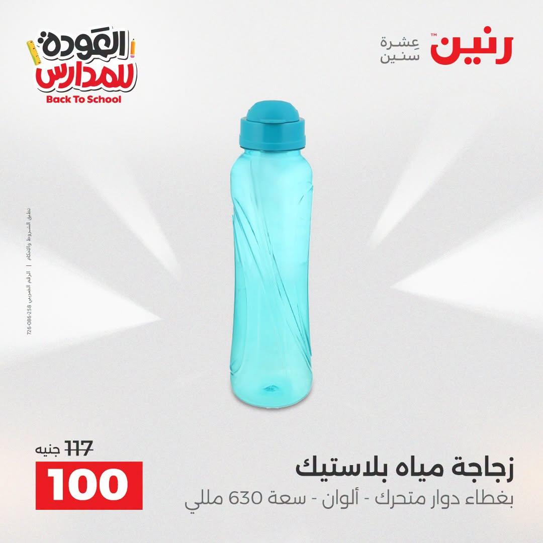 عروض رنين صفحة 30