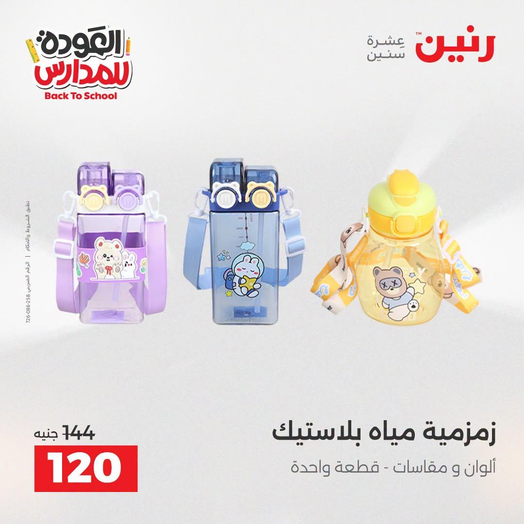 عروض رنين صفحة 31