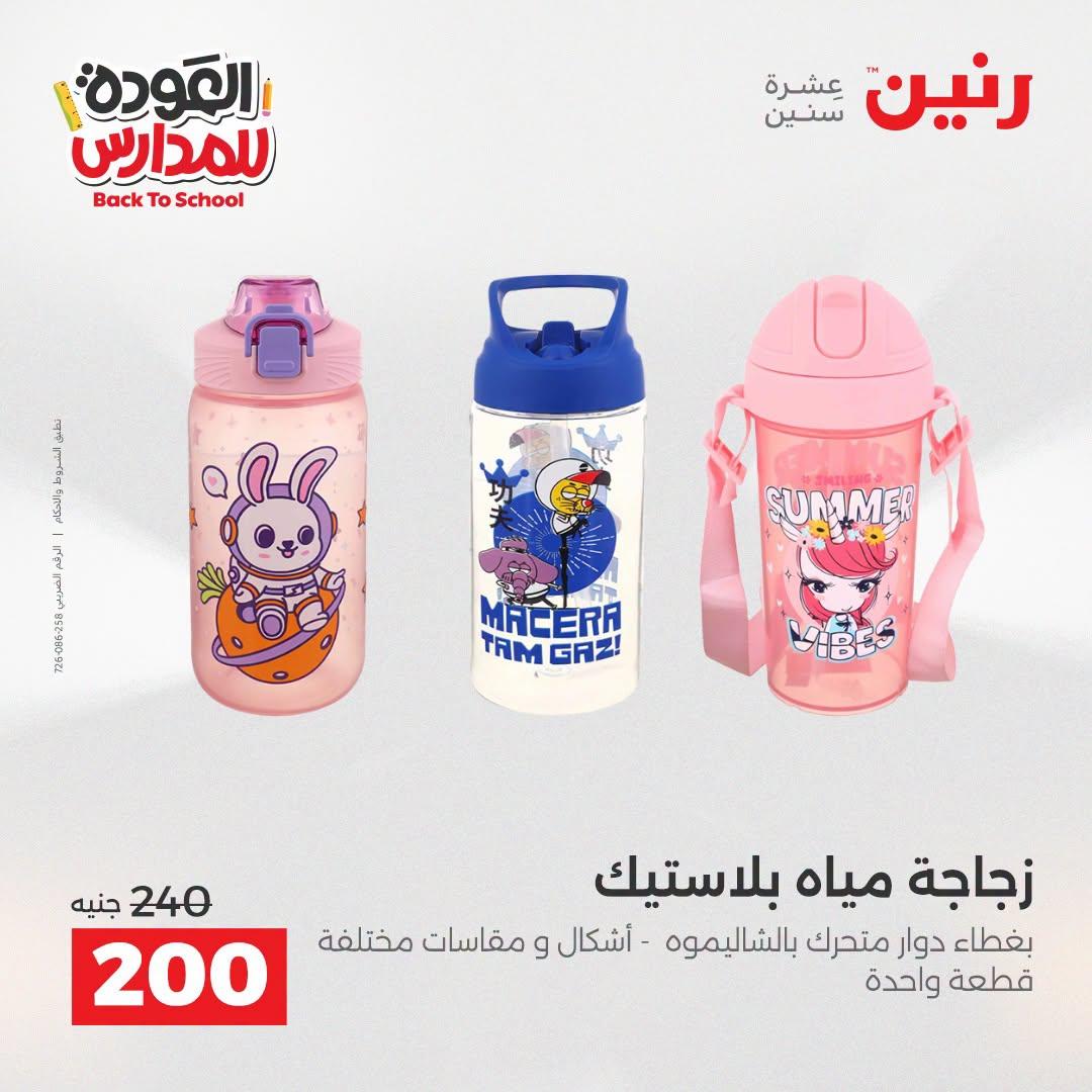 عروض رنين صفحة 32