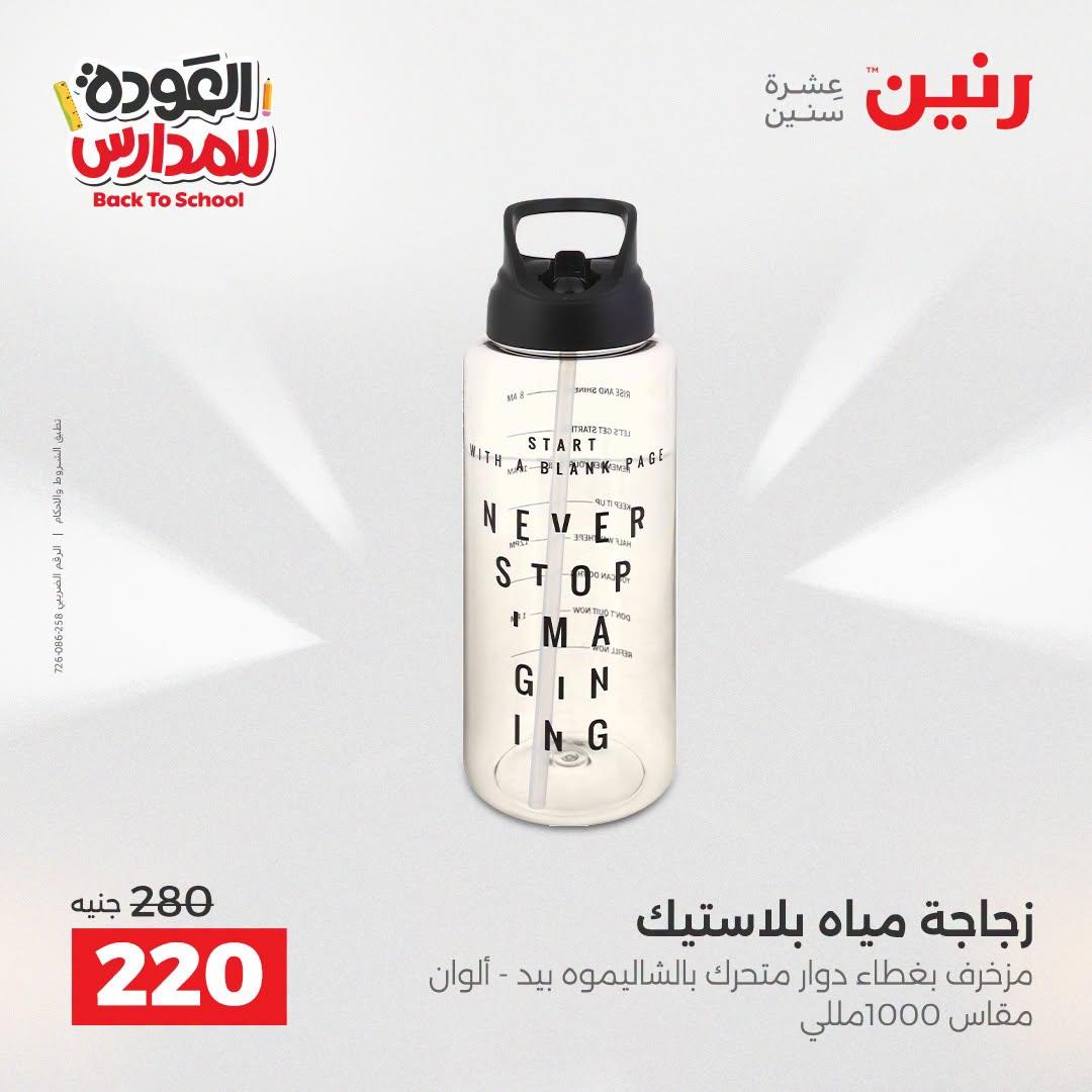 عروض رنين صفحة 33