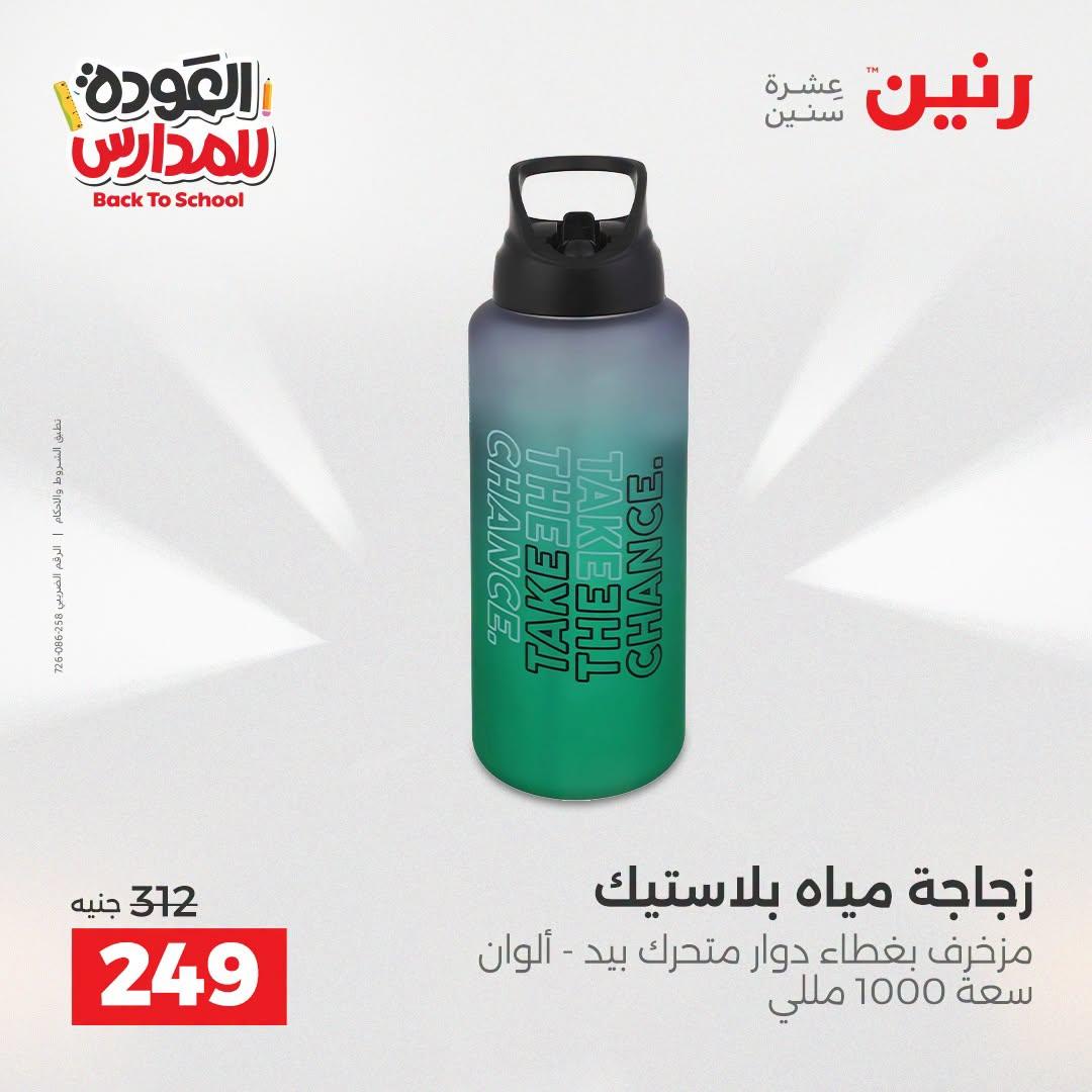 عروض رنين صفحة 34