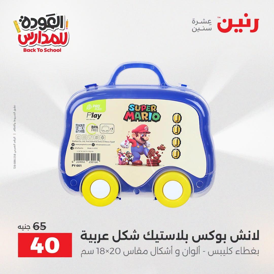 عروض رنين صفحة 35