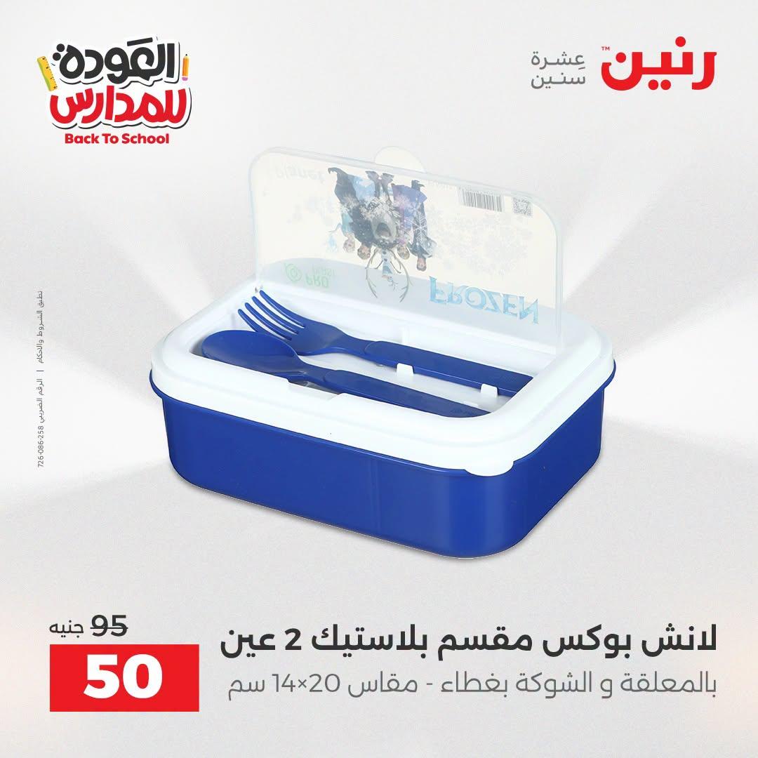 عروض رنين صفحة 36