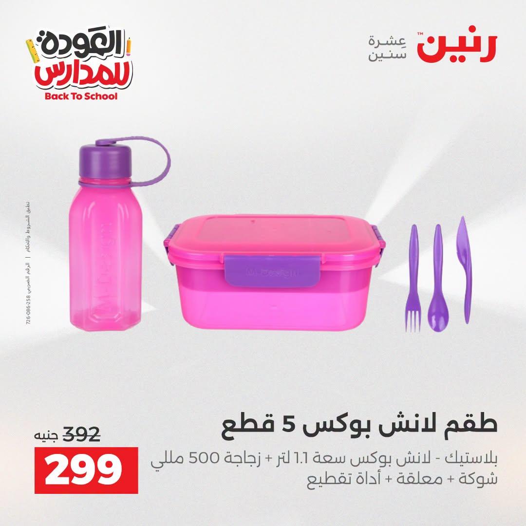 عروض رنين صفحة 37