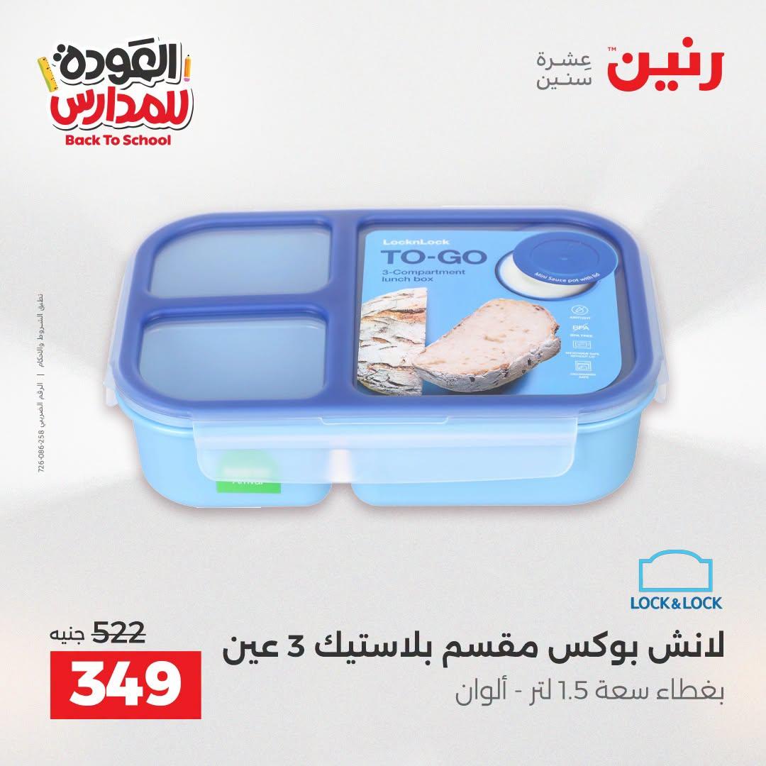 عروض رنين صفحة 38