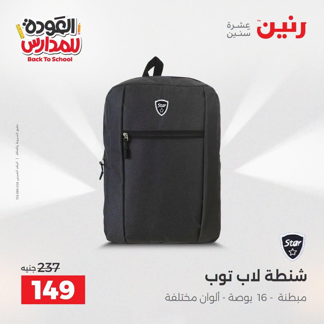عروض رنين صفحة 39