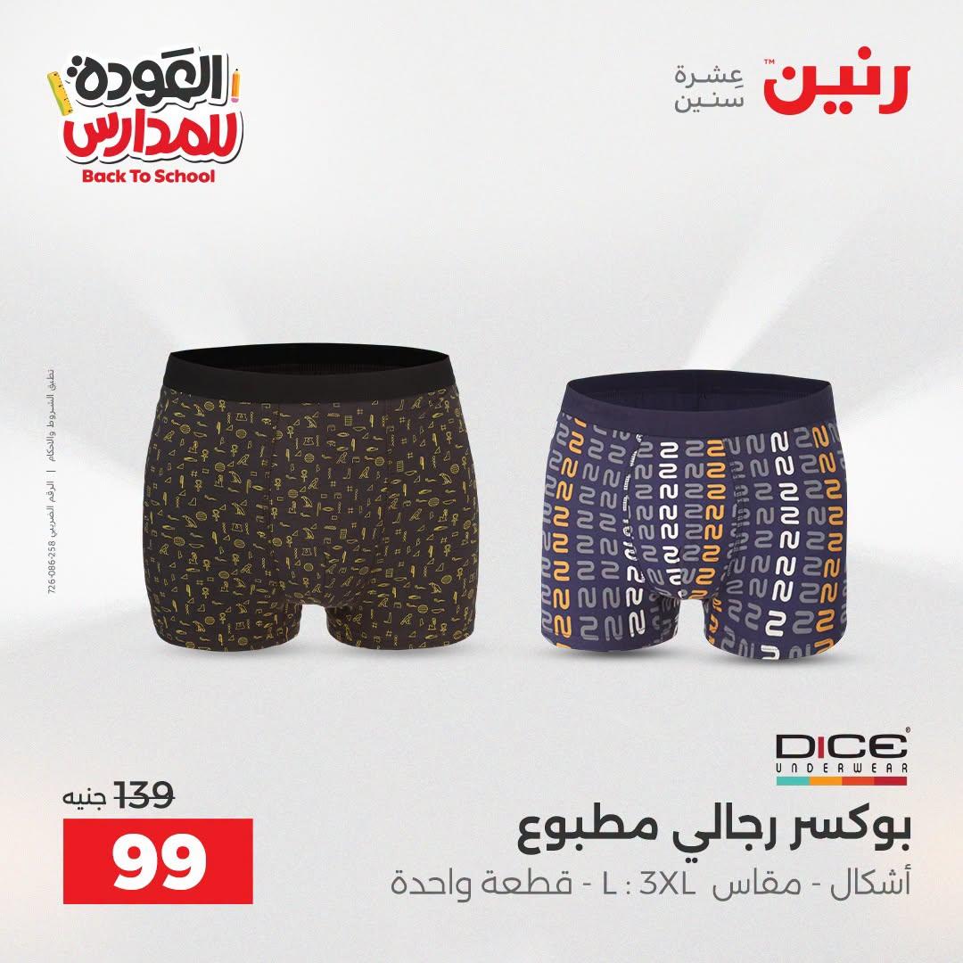 عروض رنين صفحة 4