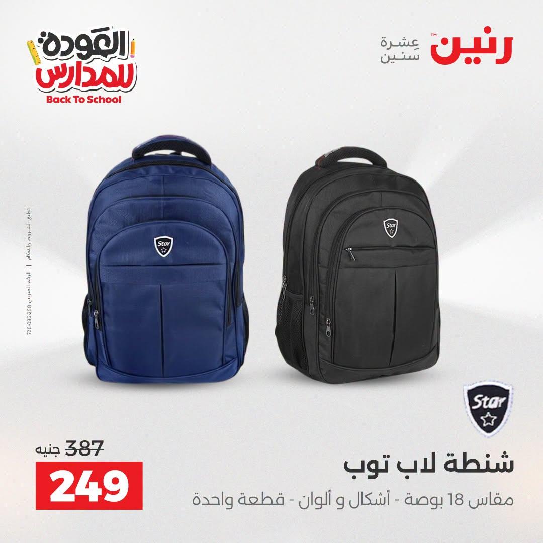 عروض رنين صفحة 41