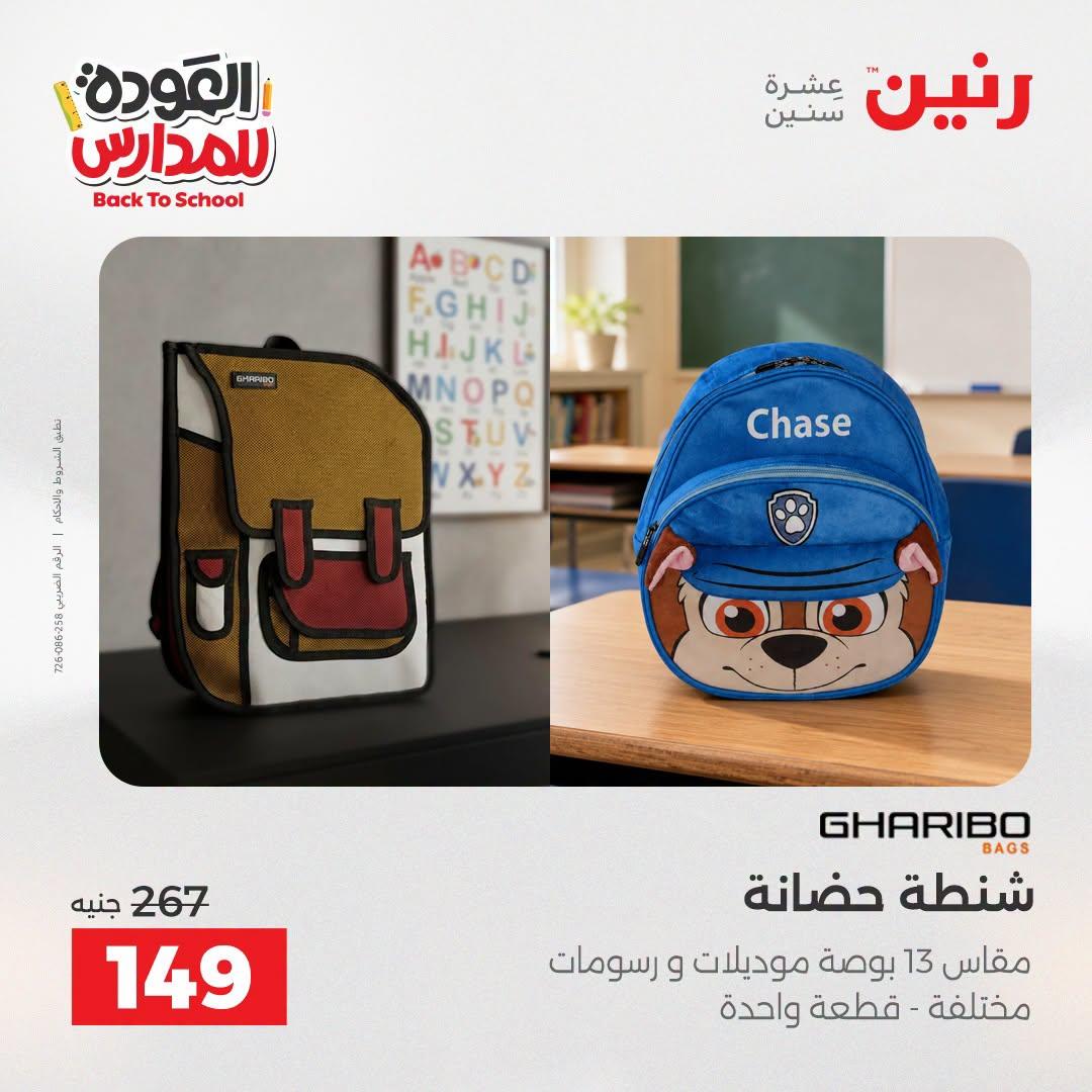 عروض رنين صفحة 42