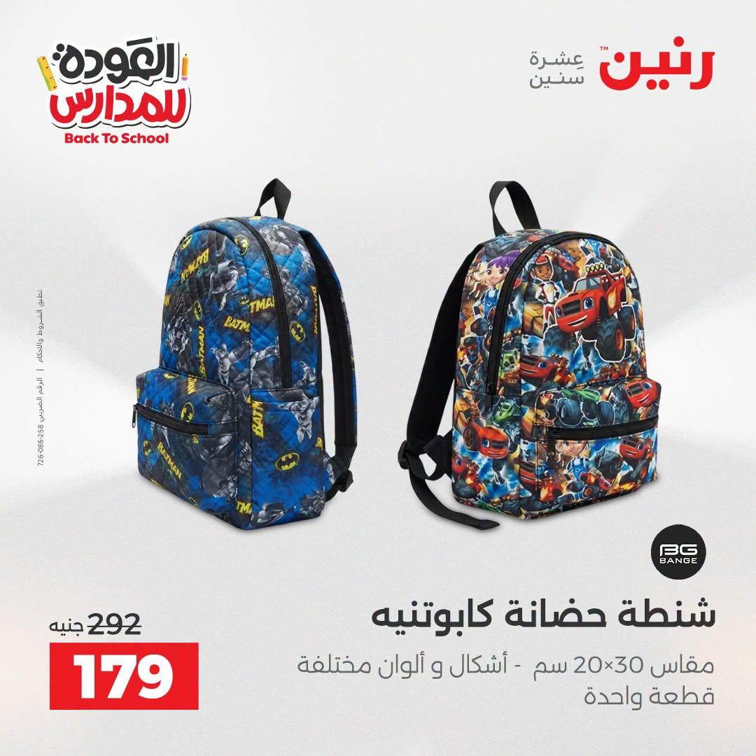 عروض رنين صفحة 44