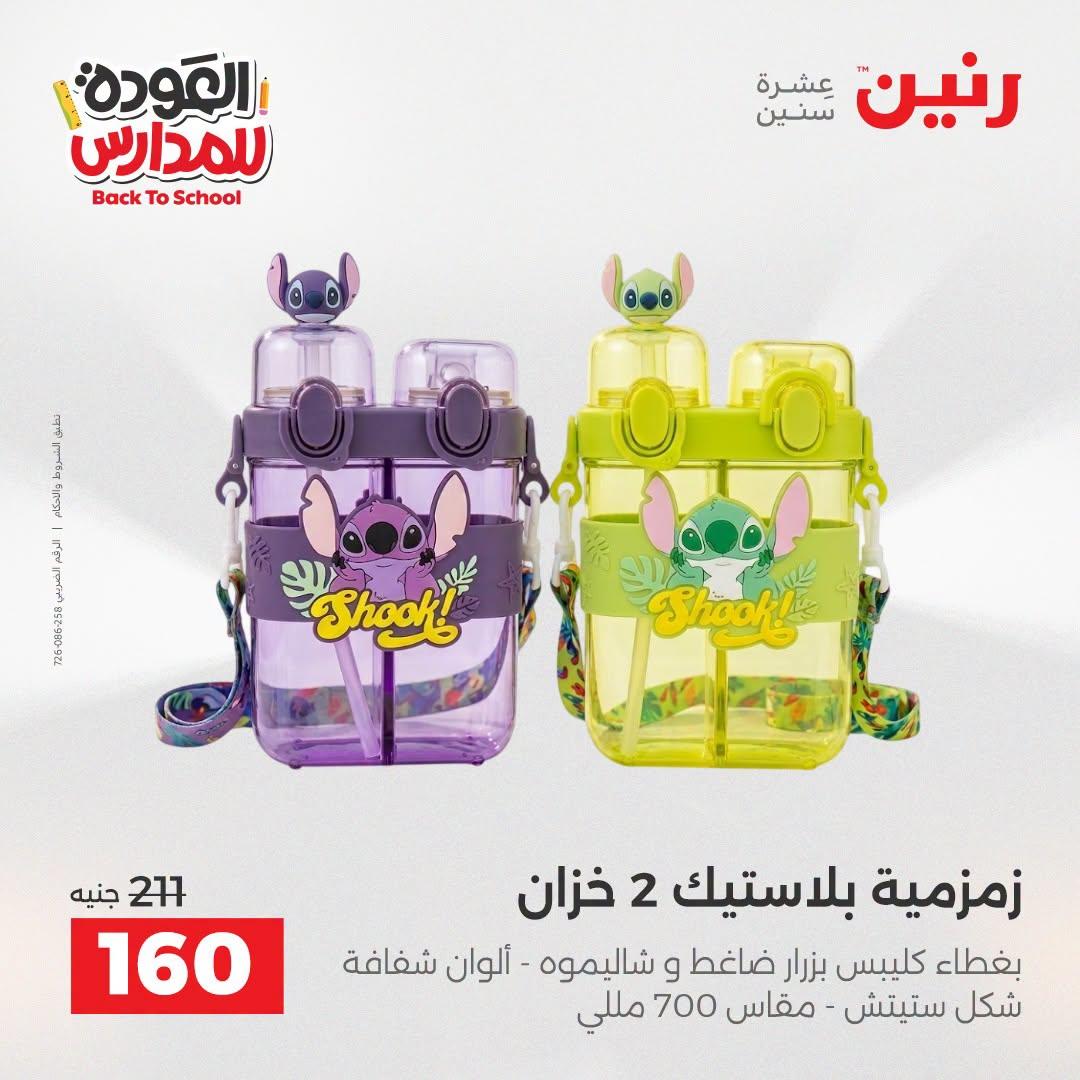 عروض رنين صفحة 47