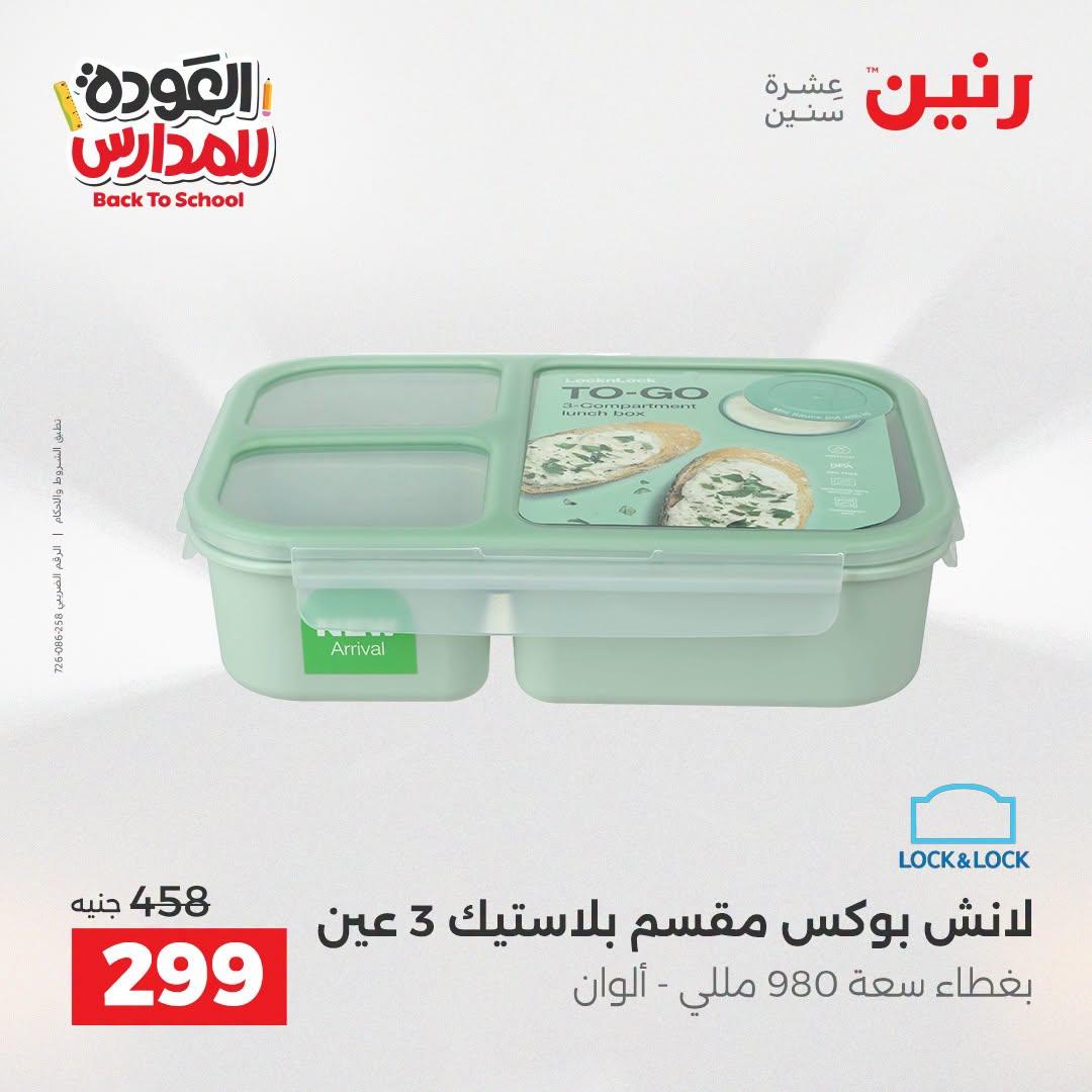 عروض رنين صفحة 48