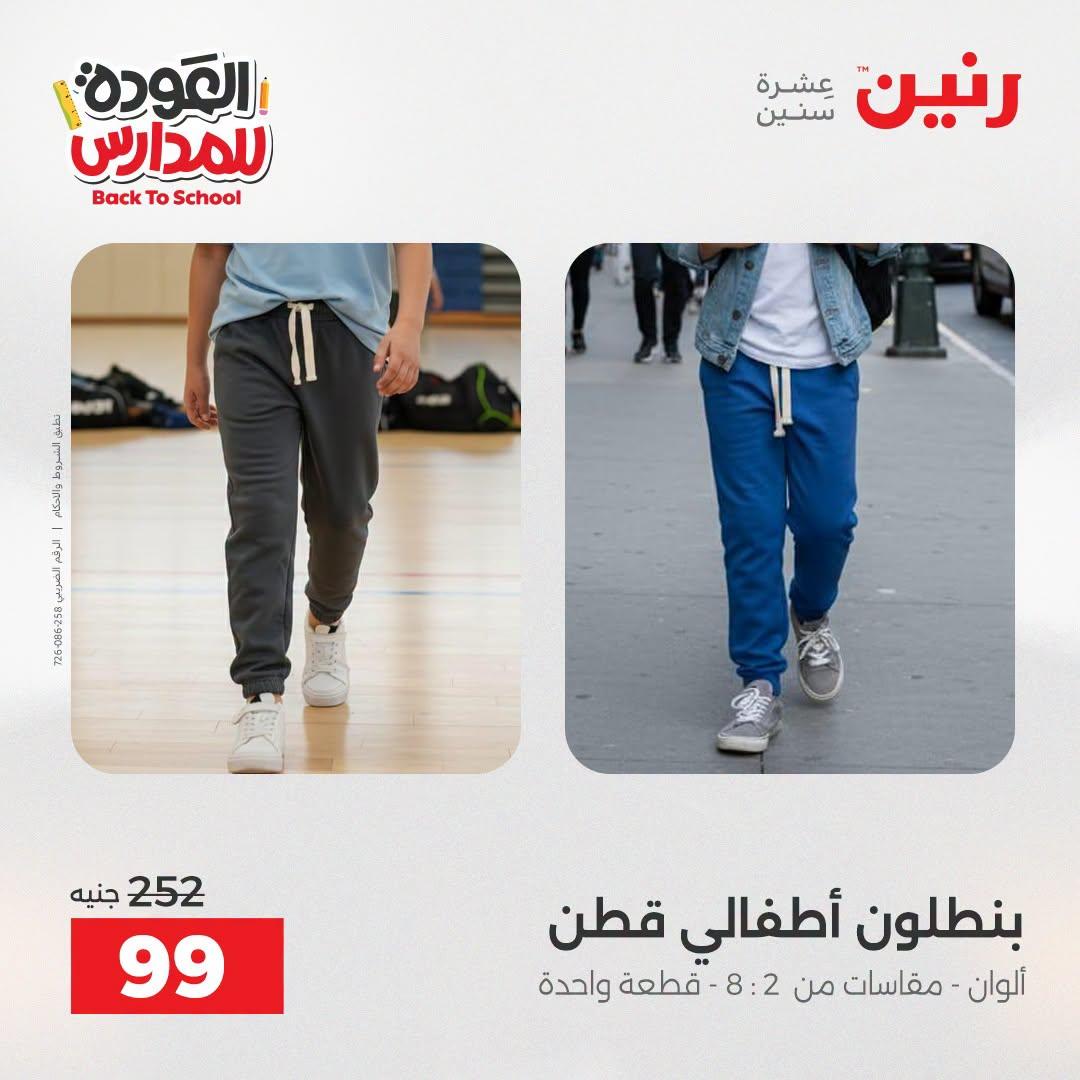 عروض رنين صفحة 5