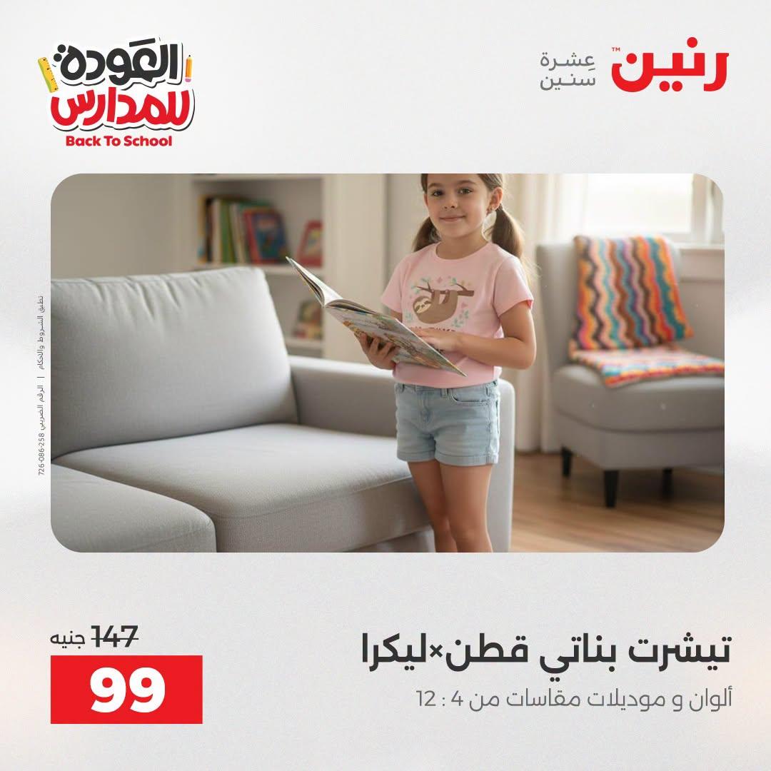 عروض رنين صفحة 6