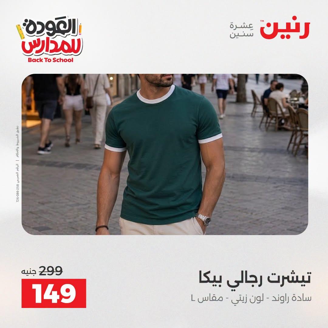 عروض رنين صفحة 7