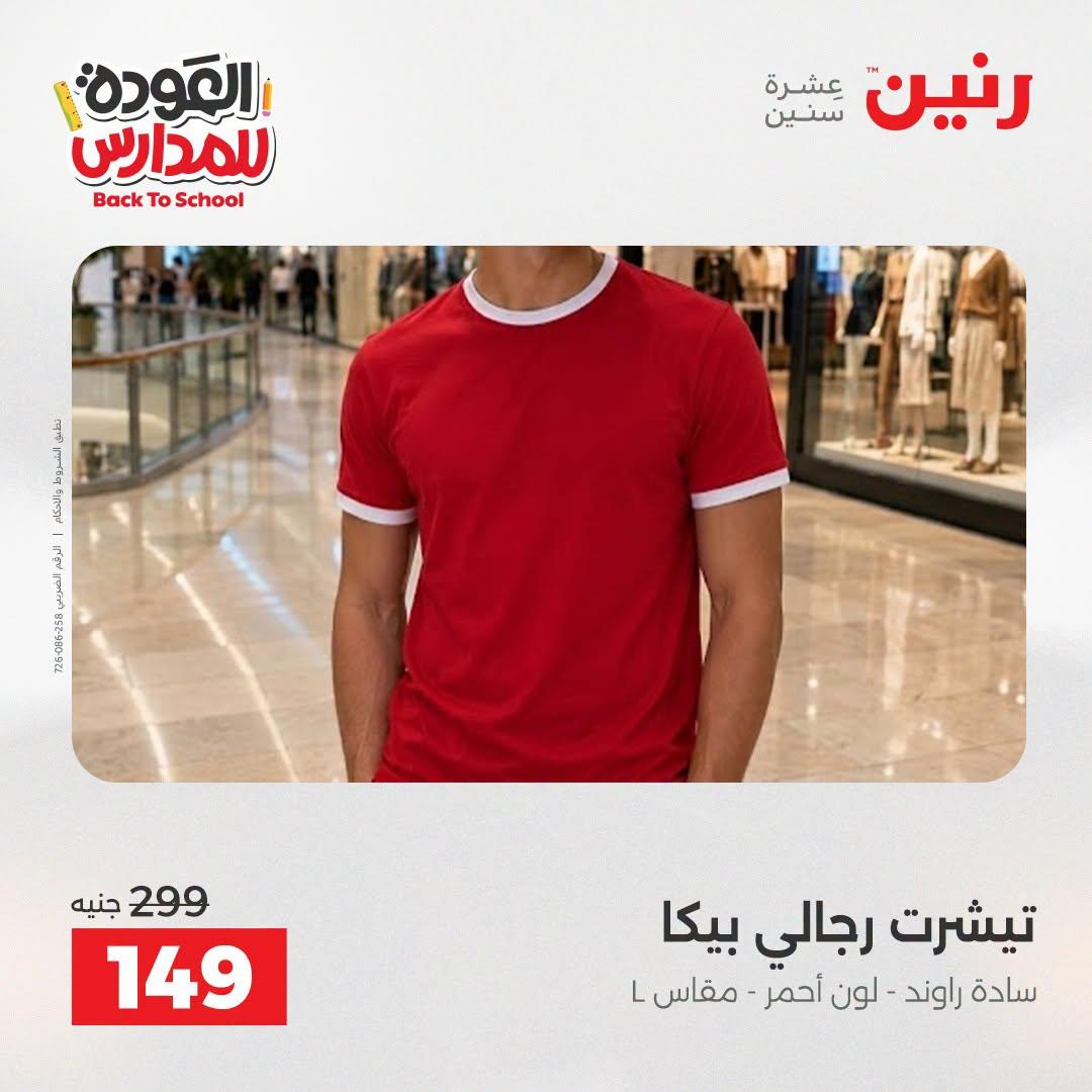 عروض رنين صفحة 8