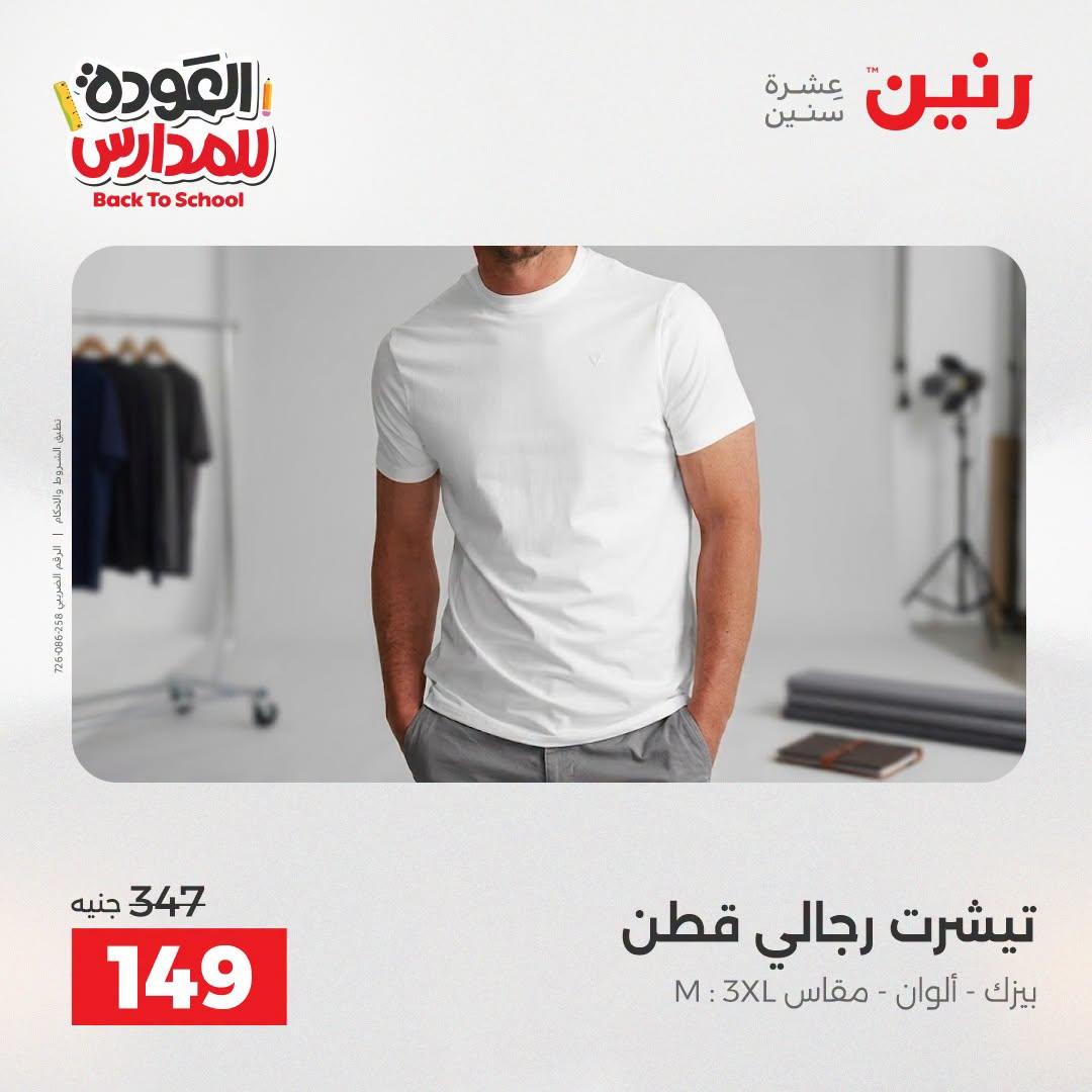 عروض رنين صفحة 9