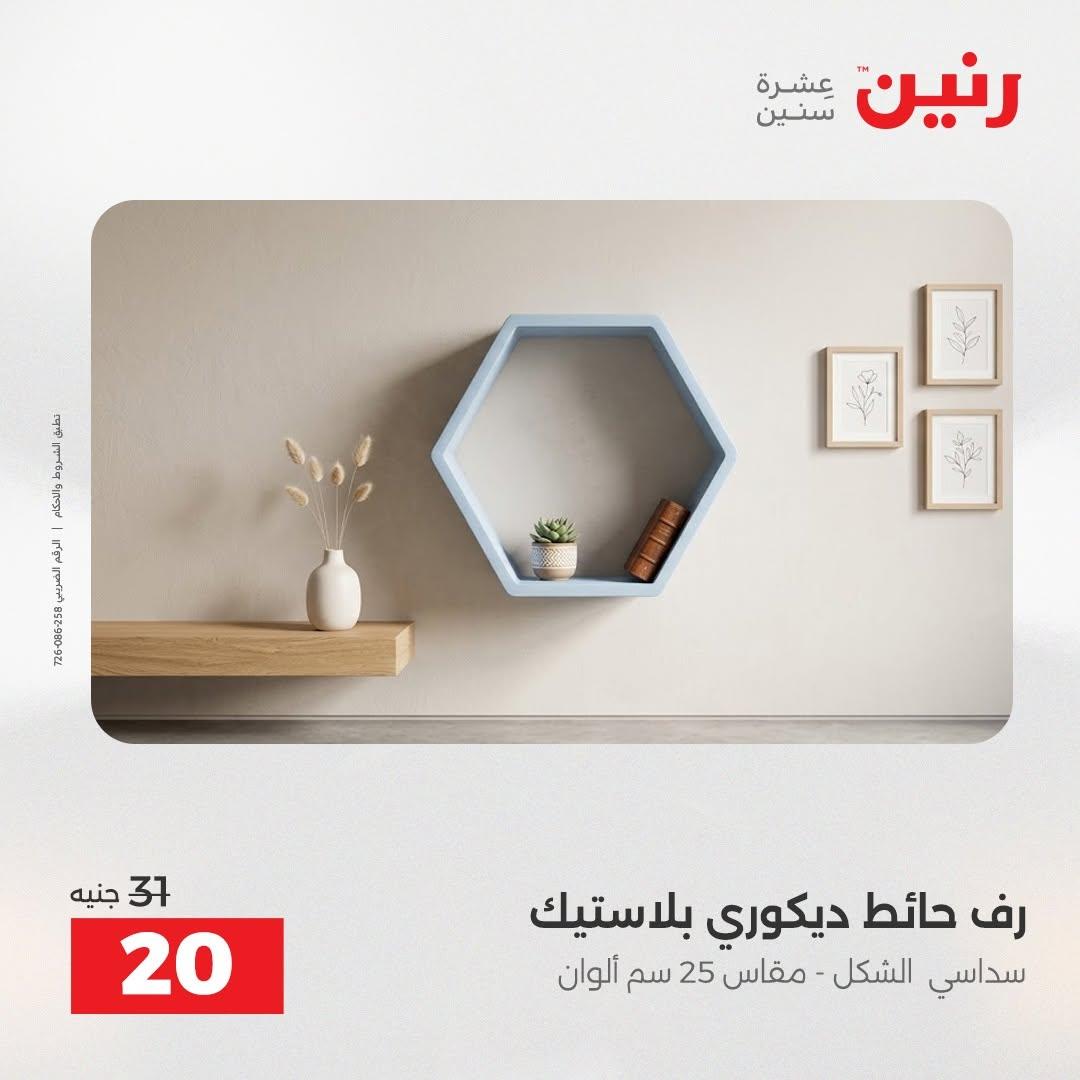 عروض رنين صفحة 12