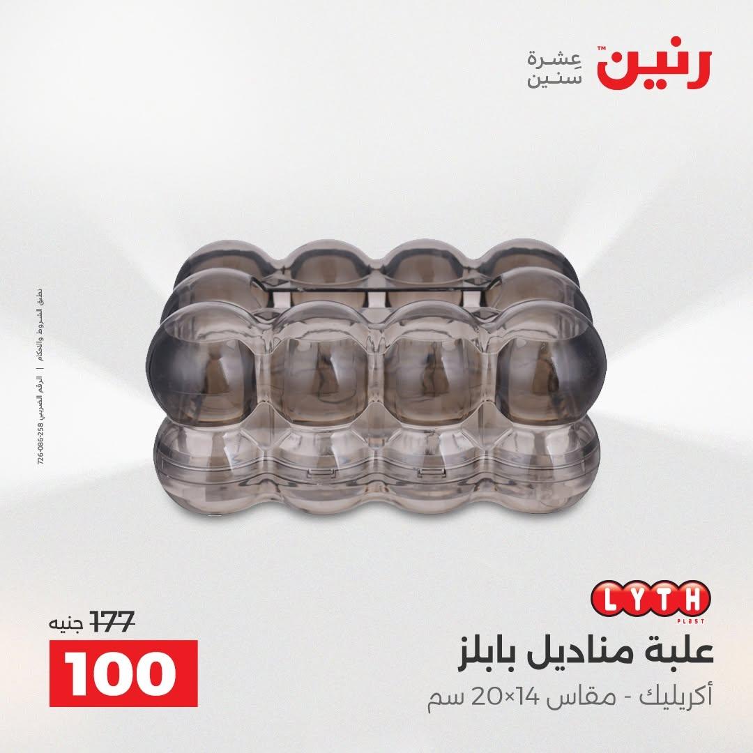 عروض رنين صفحة 13