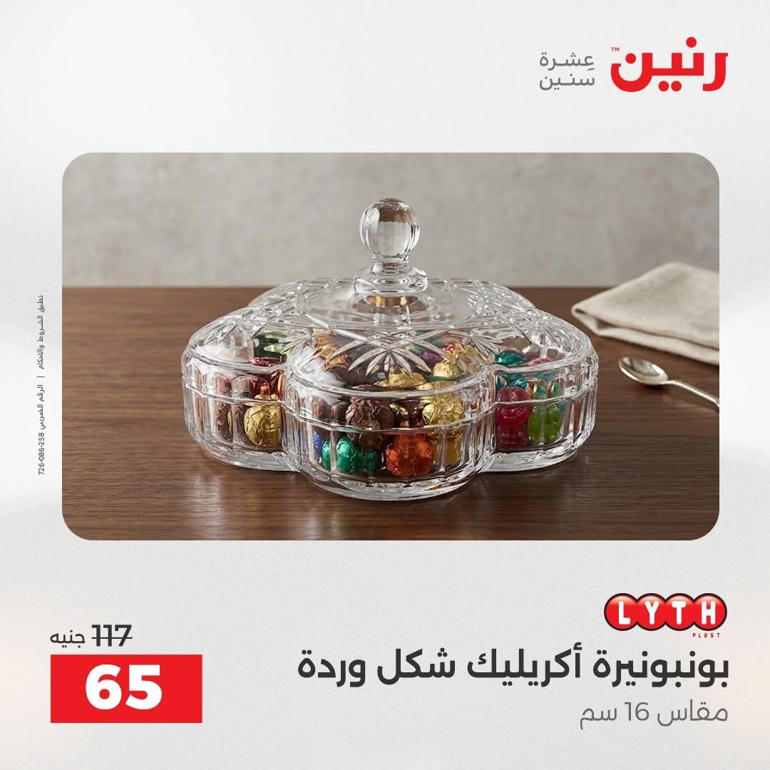 عروض رنين صفحة 14