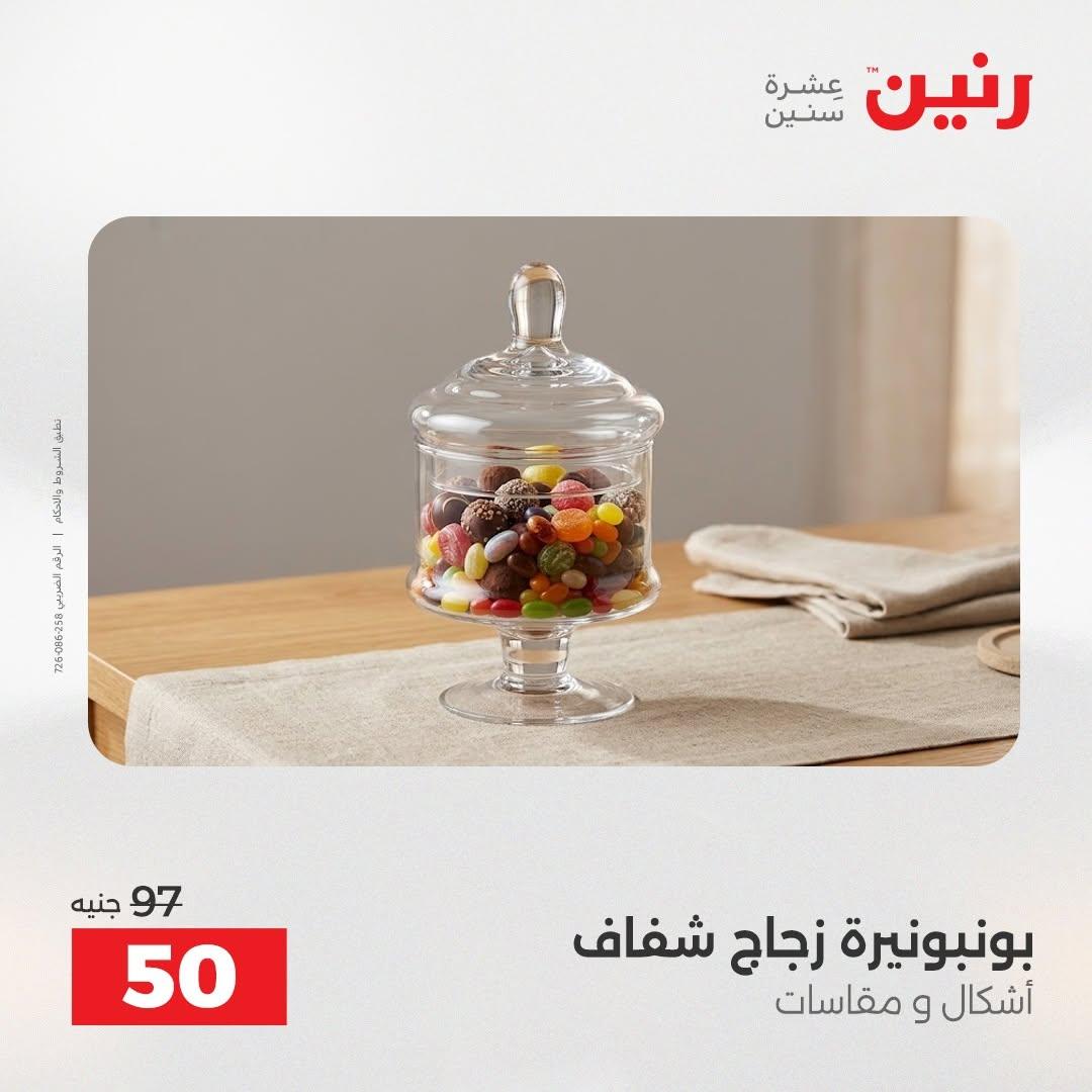 عروض رنين صفحة 17
