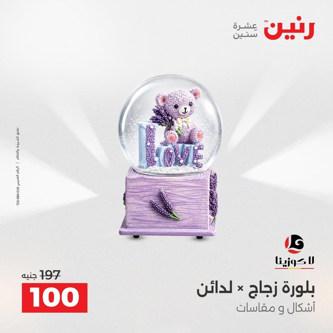 عروض رنين صفحة 18