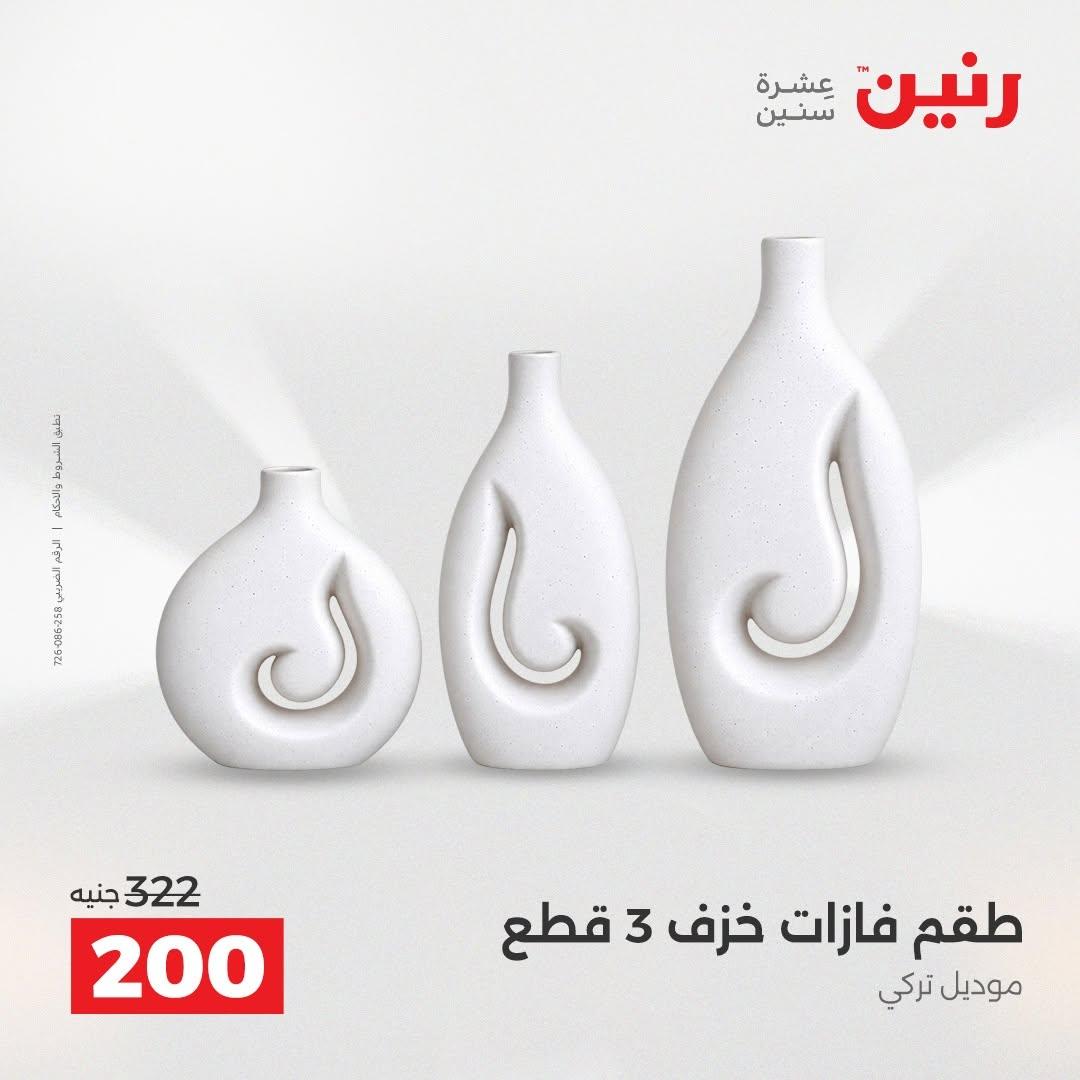 عروض رنين صفحة 20