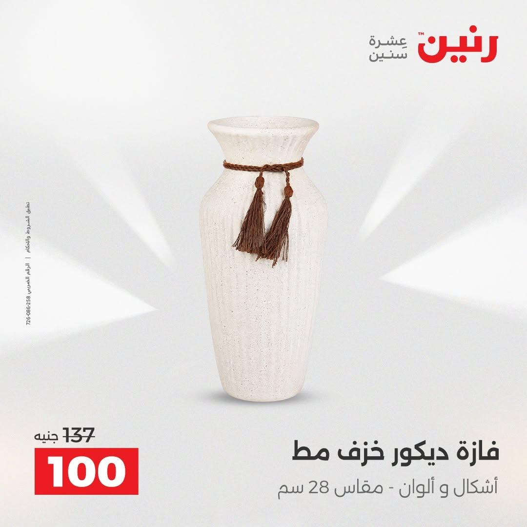 عروض رنين صفحة 21