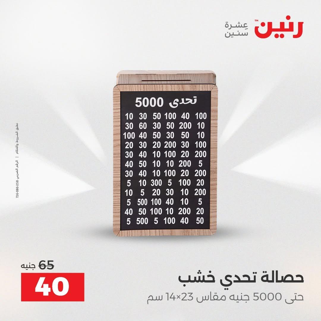 عروض رنين صفحة 22