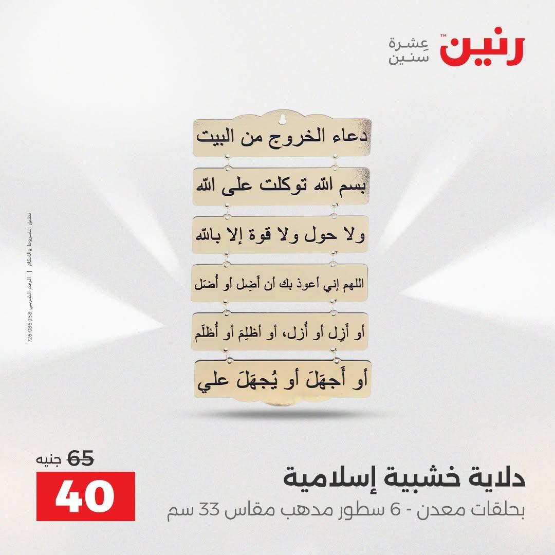 عروض رنين صفحة 25
