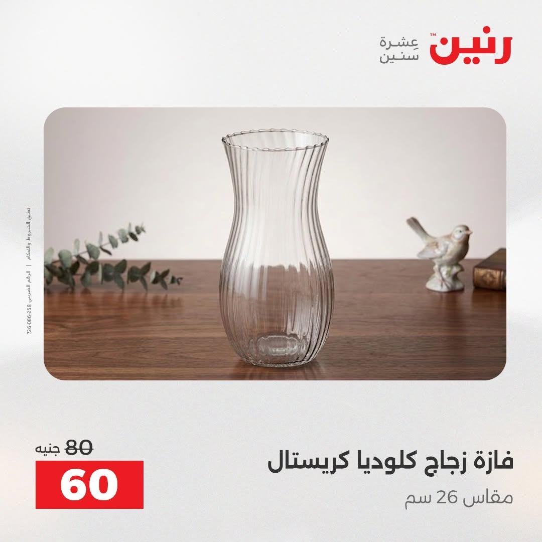 عروض رنين صفحة 26
