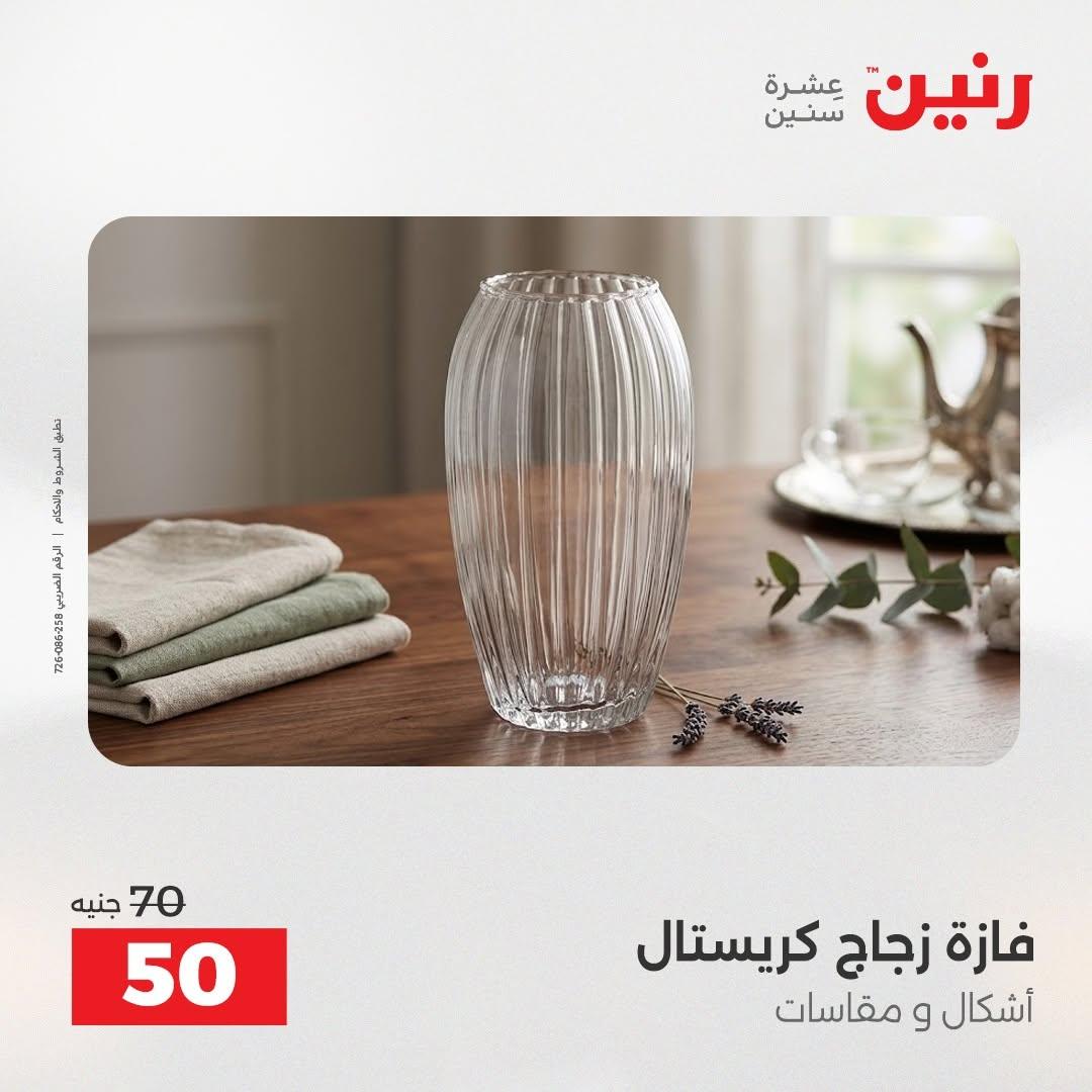عروض رنين صفحة 27