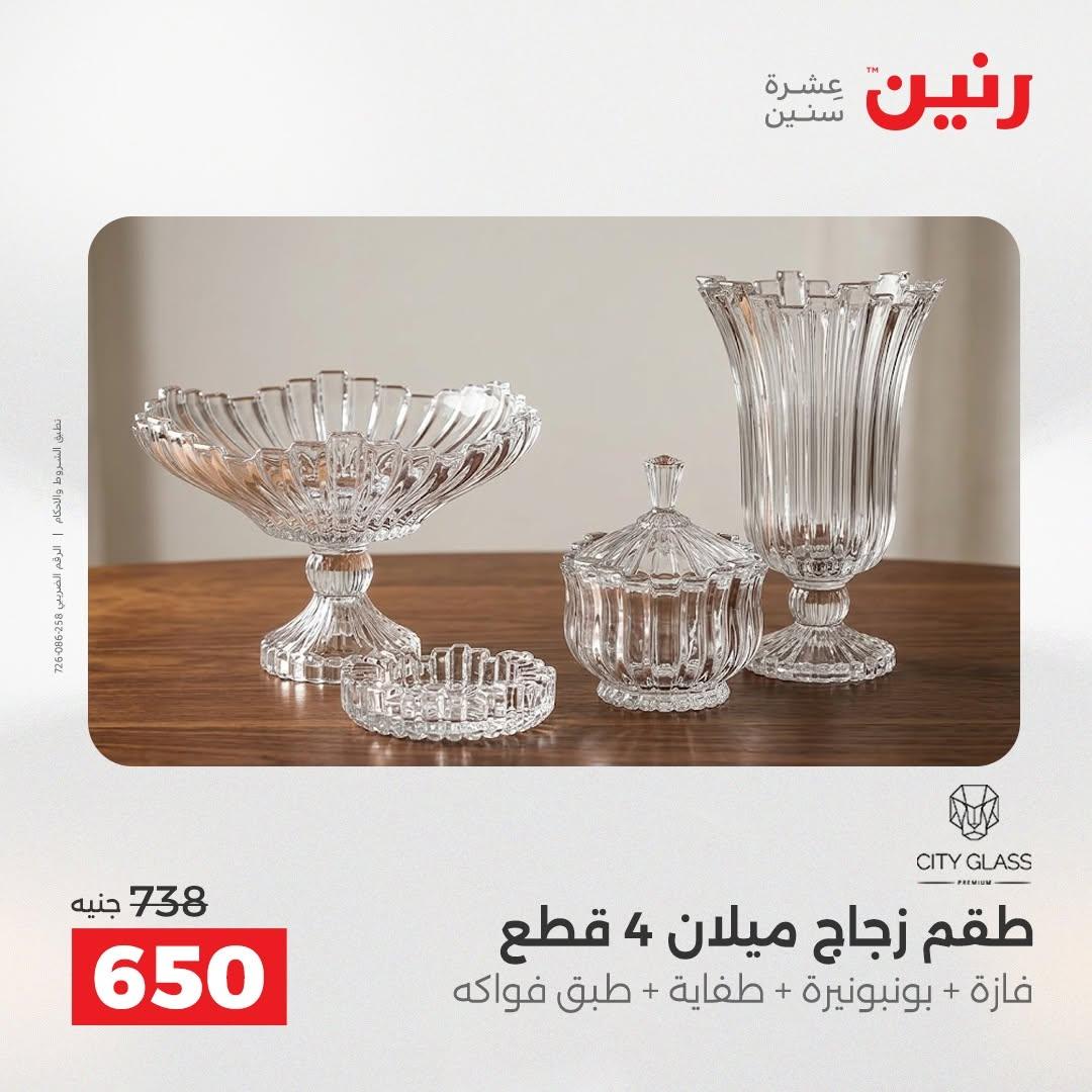 عروض رنين صفحة 28