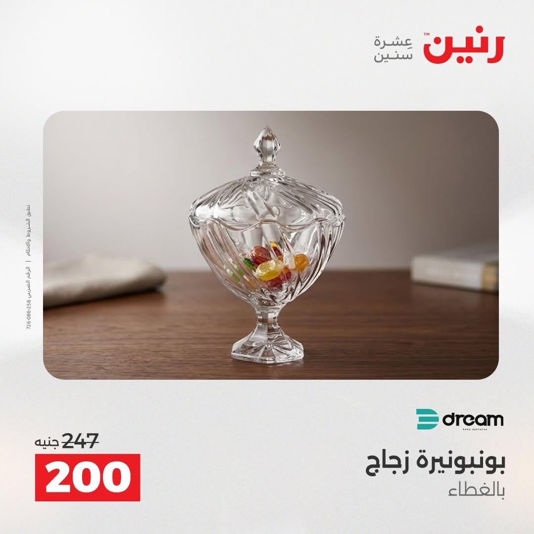 عروض رنين صفحة 29