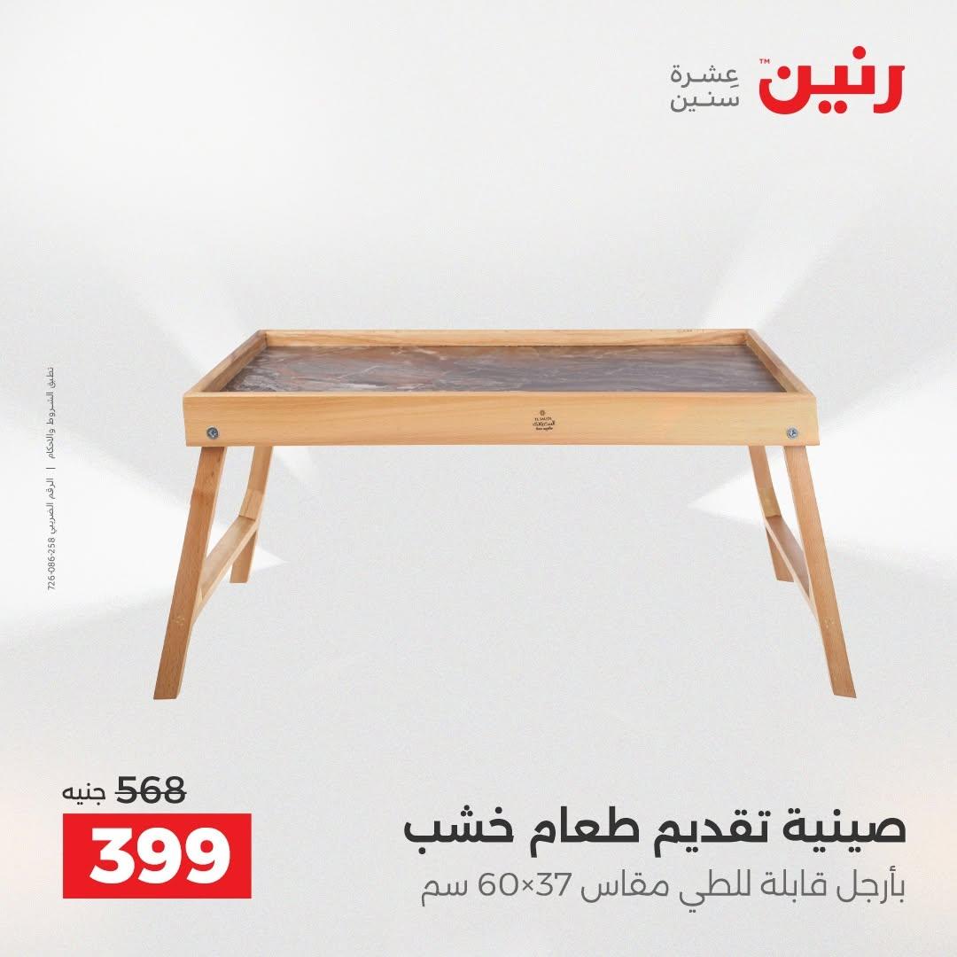 عروض رنين صفحة 3