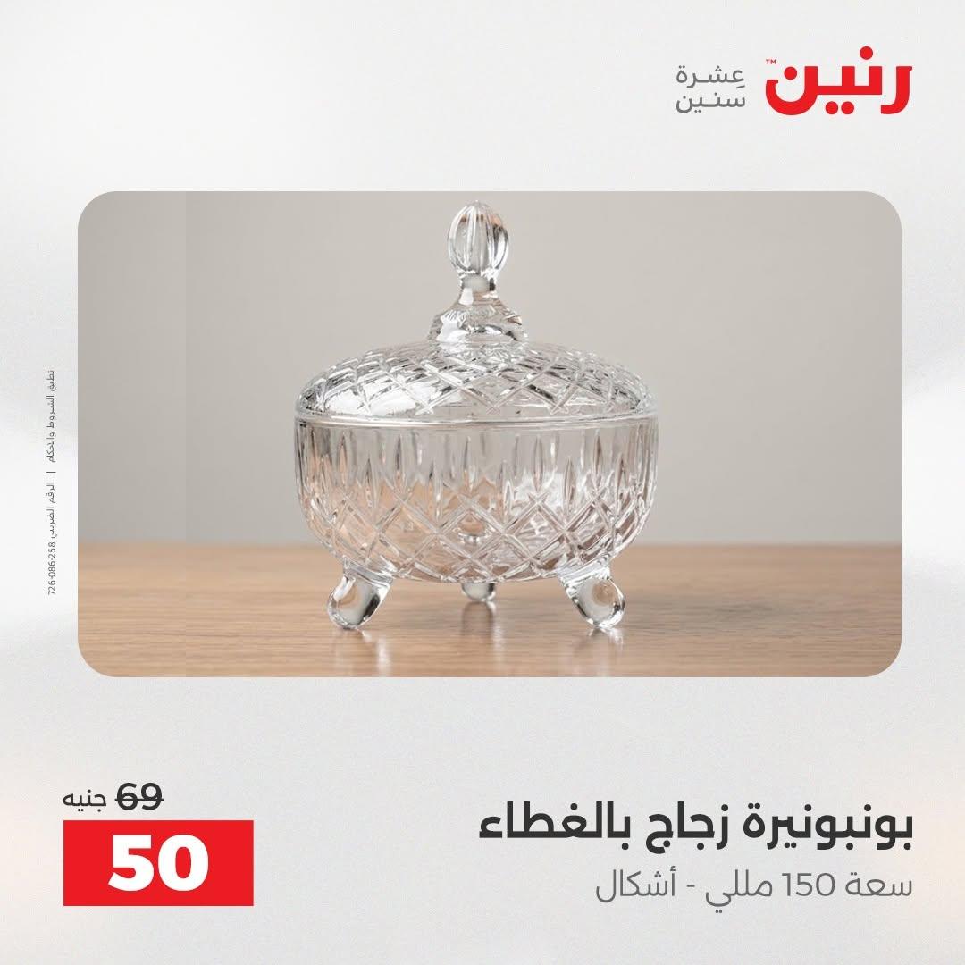 عروض رنين صفحة 30