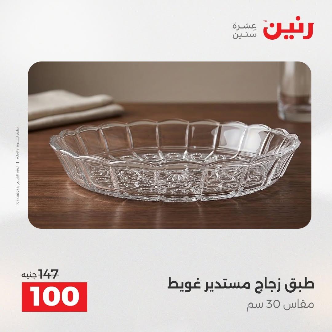 عروض رنين صفحة 31
