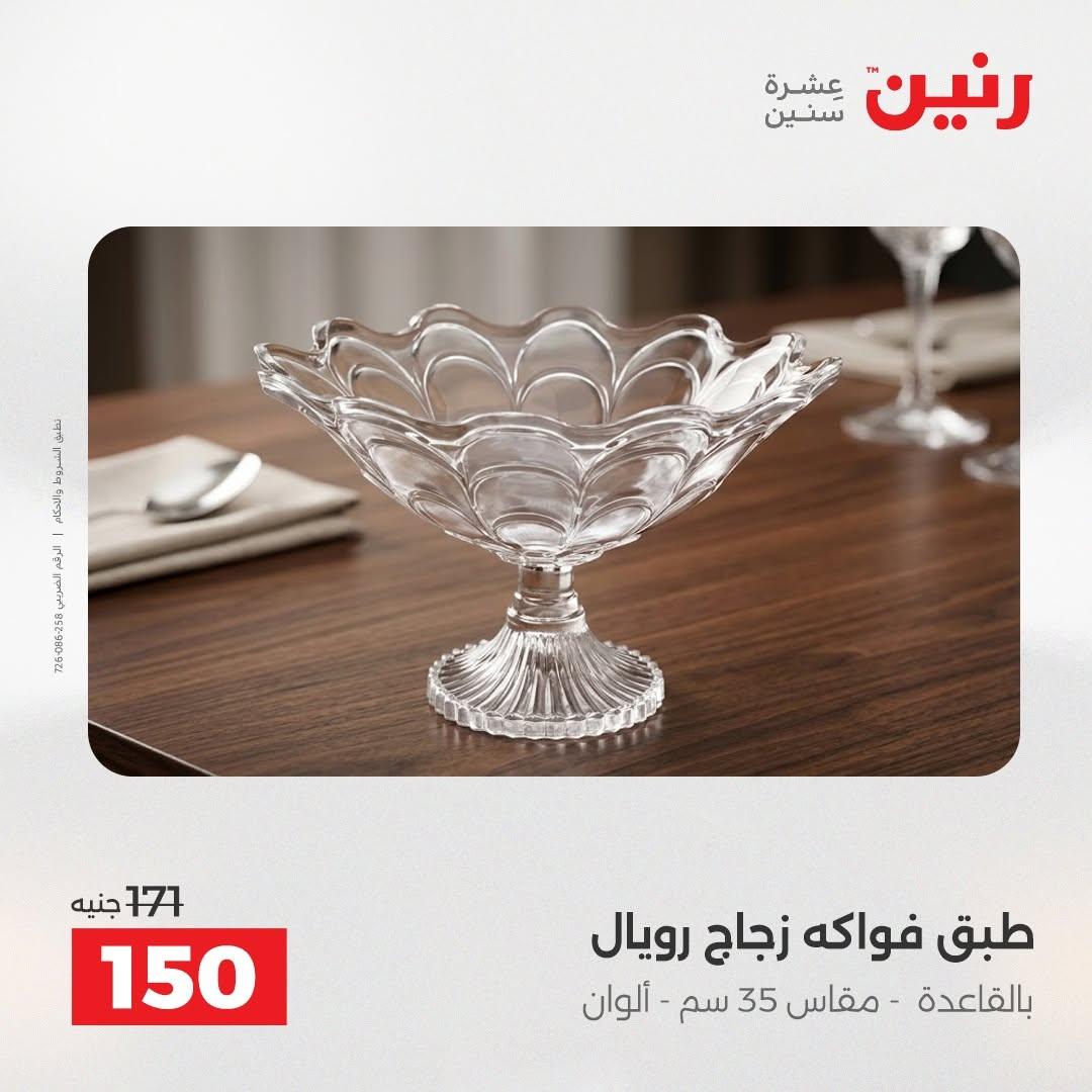 عروض رنين صفحة 32