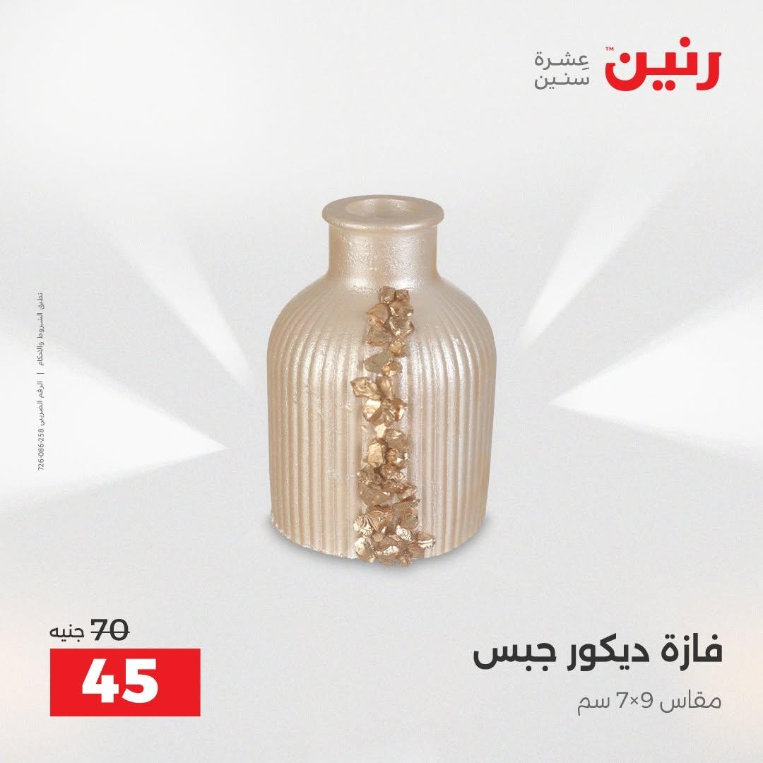عروض رنين صفحة 33