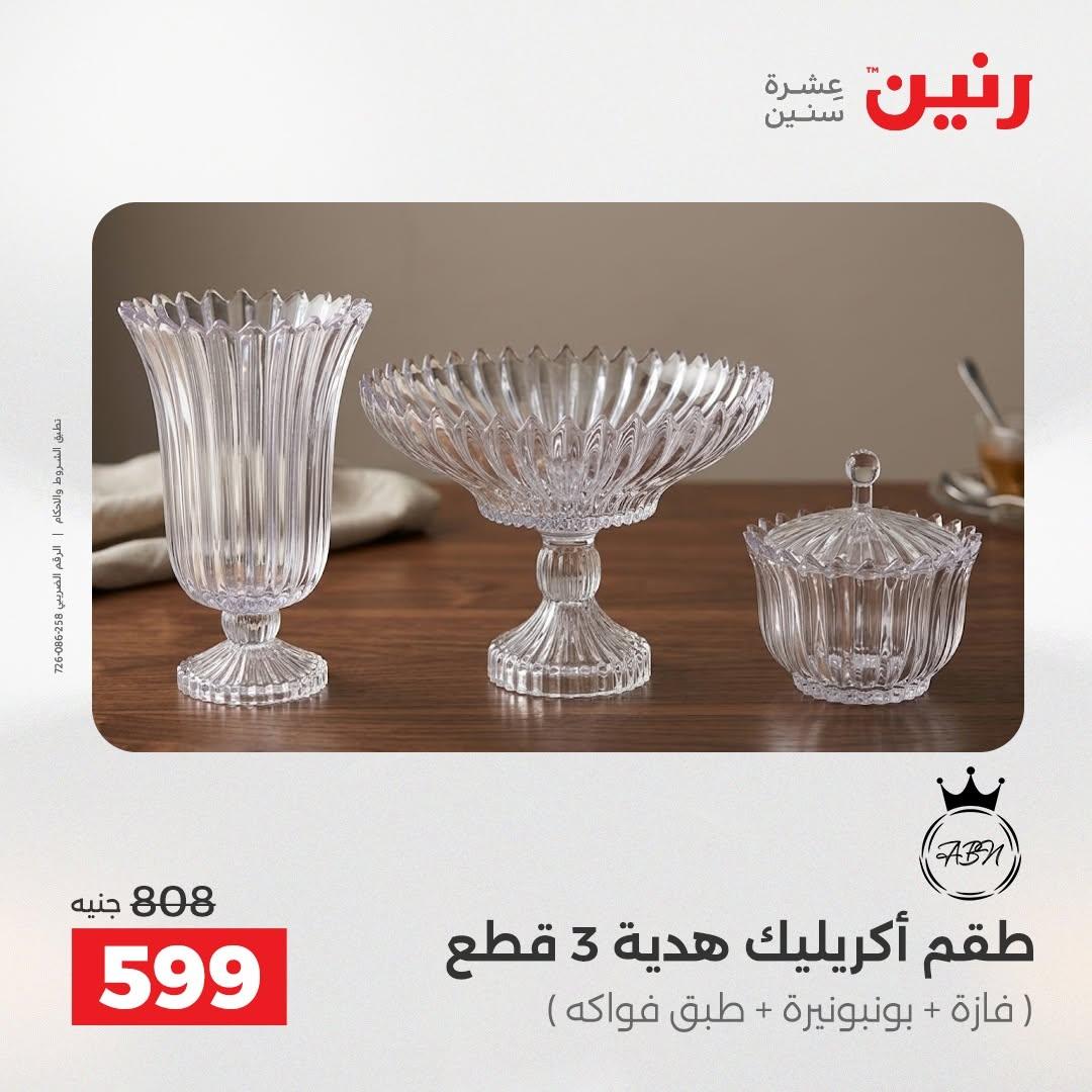 عروض رنين صفحة 34