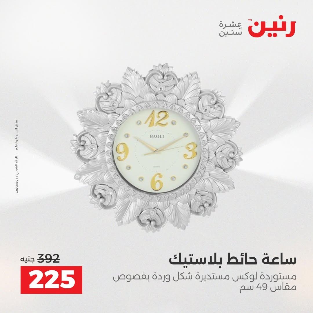 عروض رنين صفحة 43