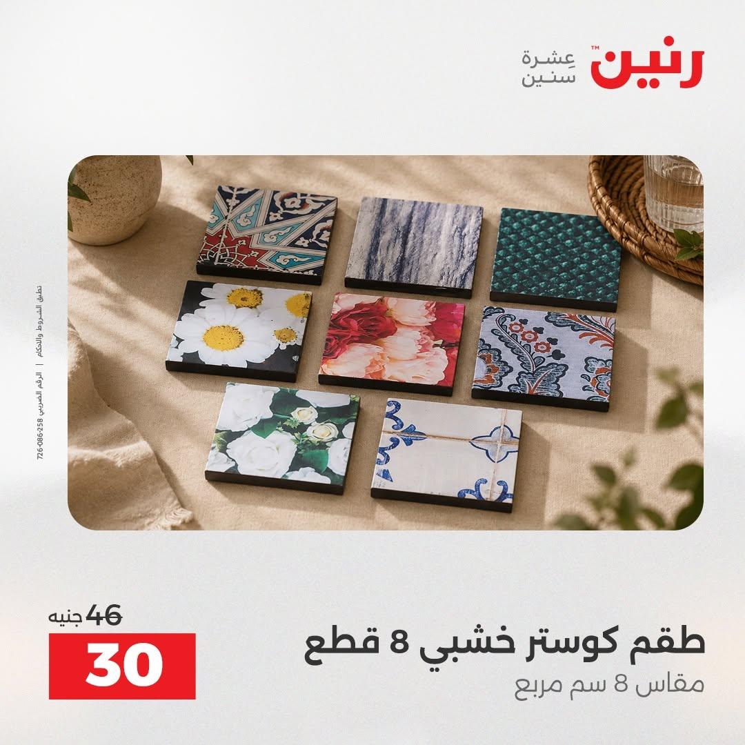 عروض رنين صفحة 47