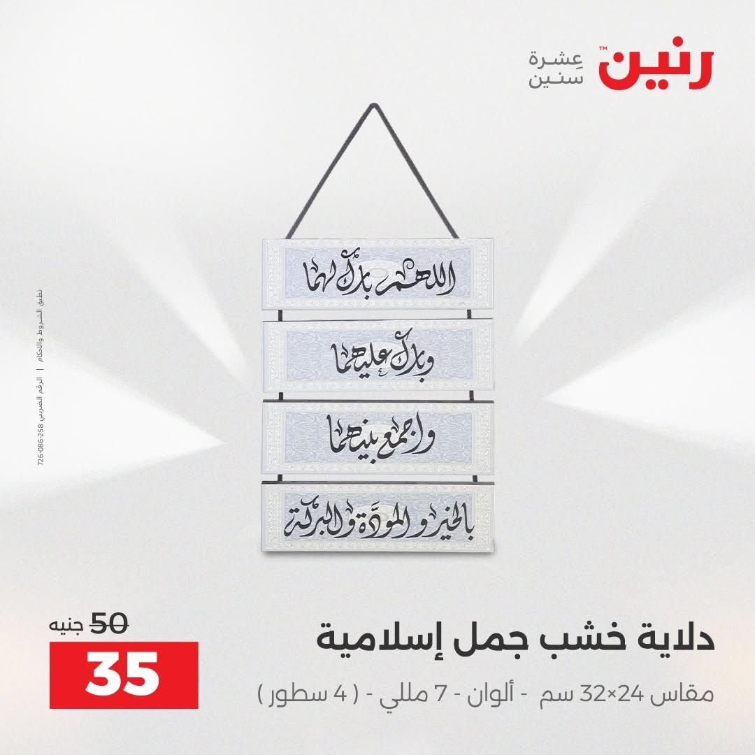 عروض رنين صفحة 48