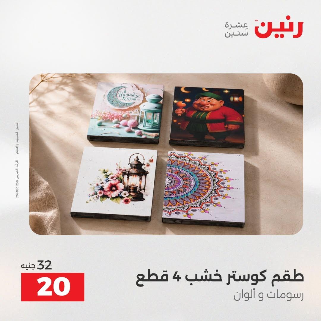 عروض رنين صفحة 49