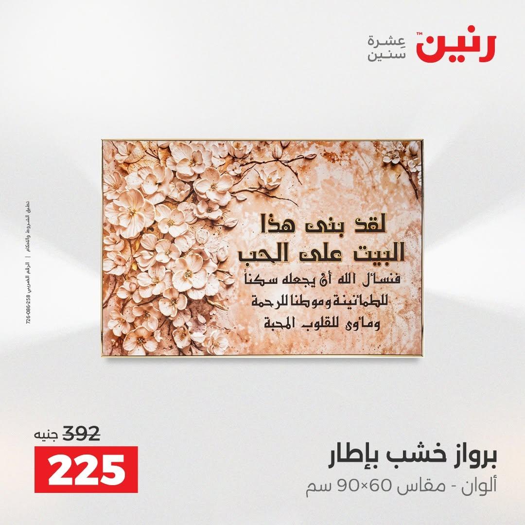 عروض رنين صفحة 50