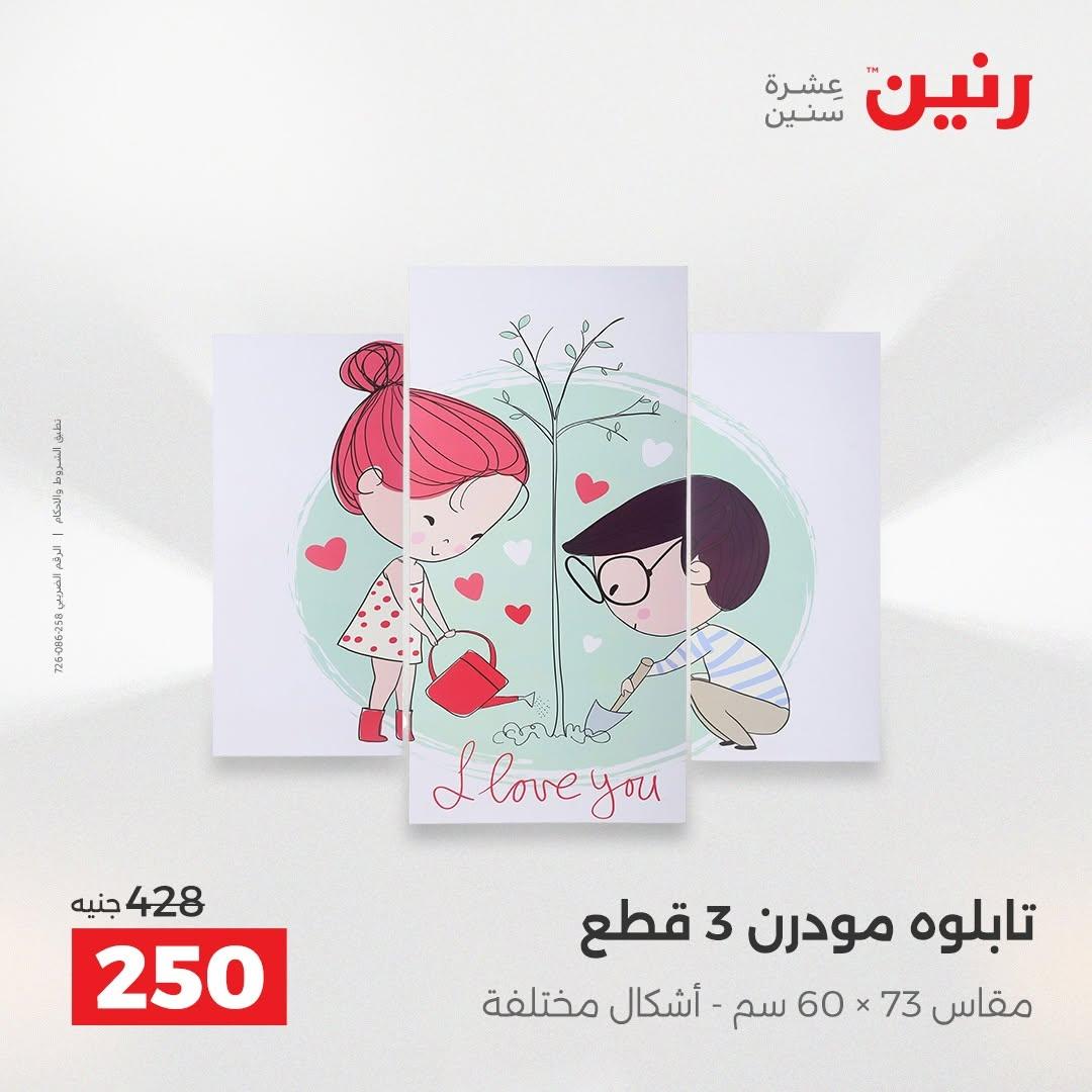 عروض رنين صفحة 60