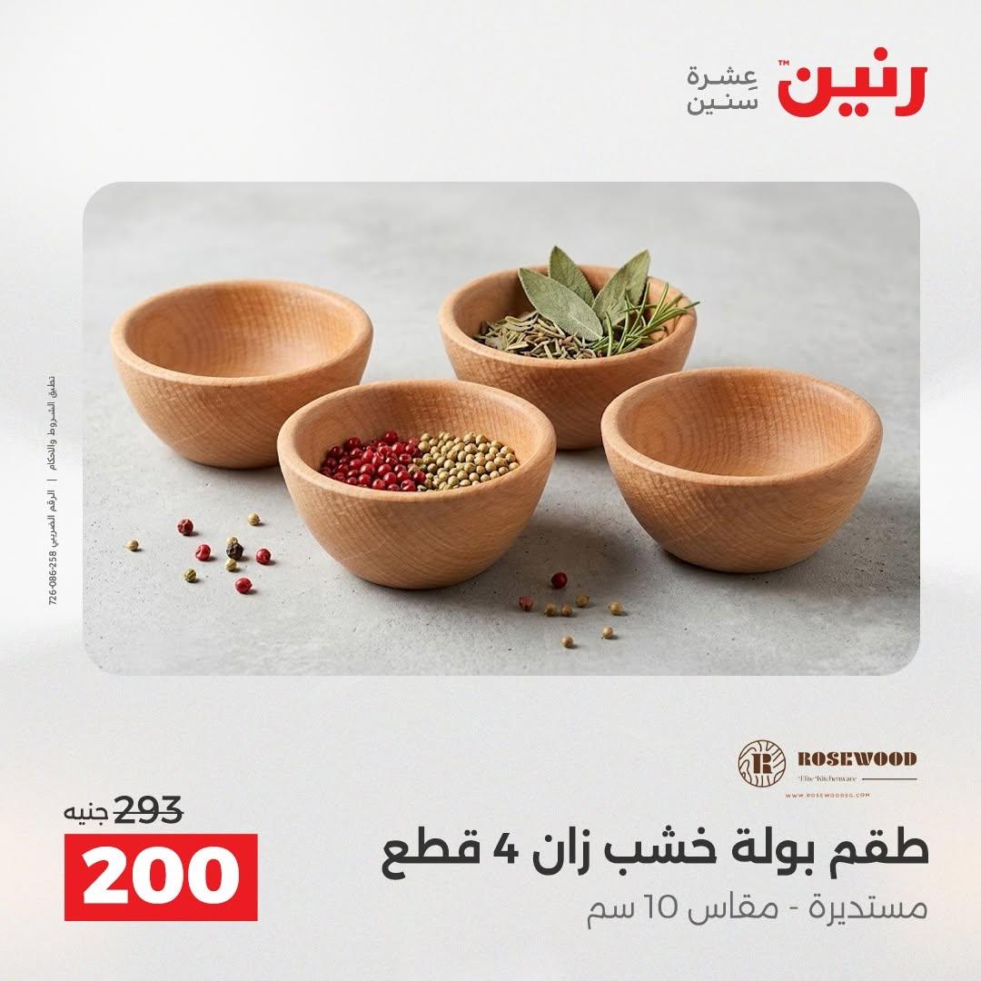 عروض رنين صفحة 64